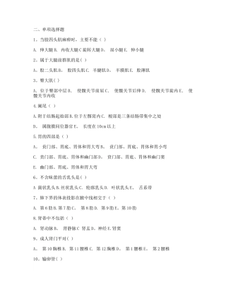 系统解剖试卷及答案