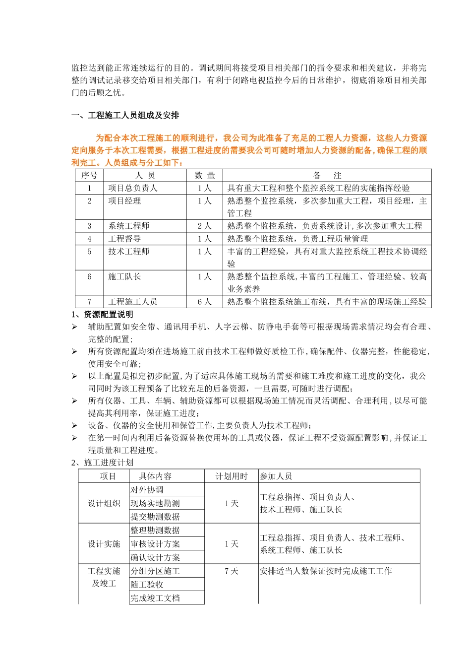 系统设备安装调试计划_第2页