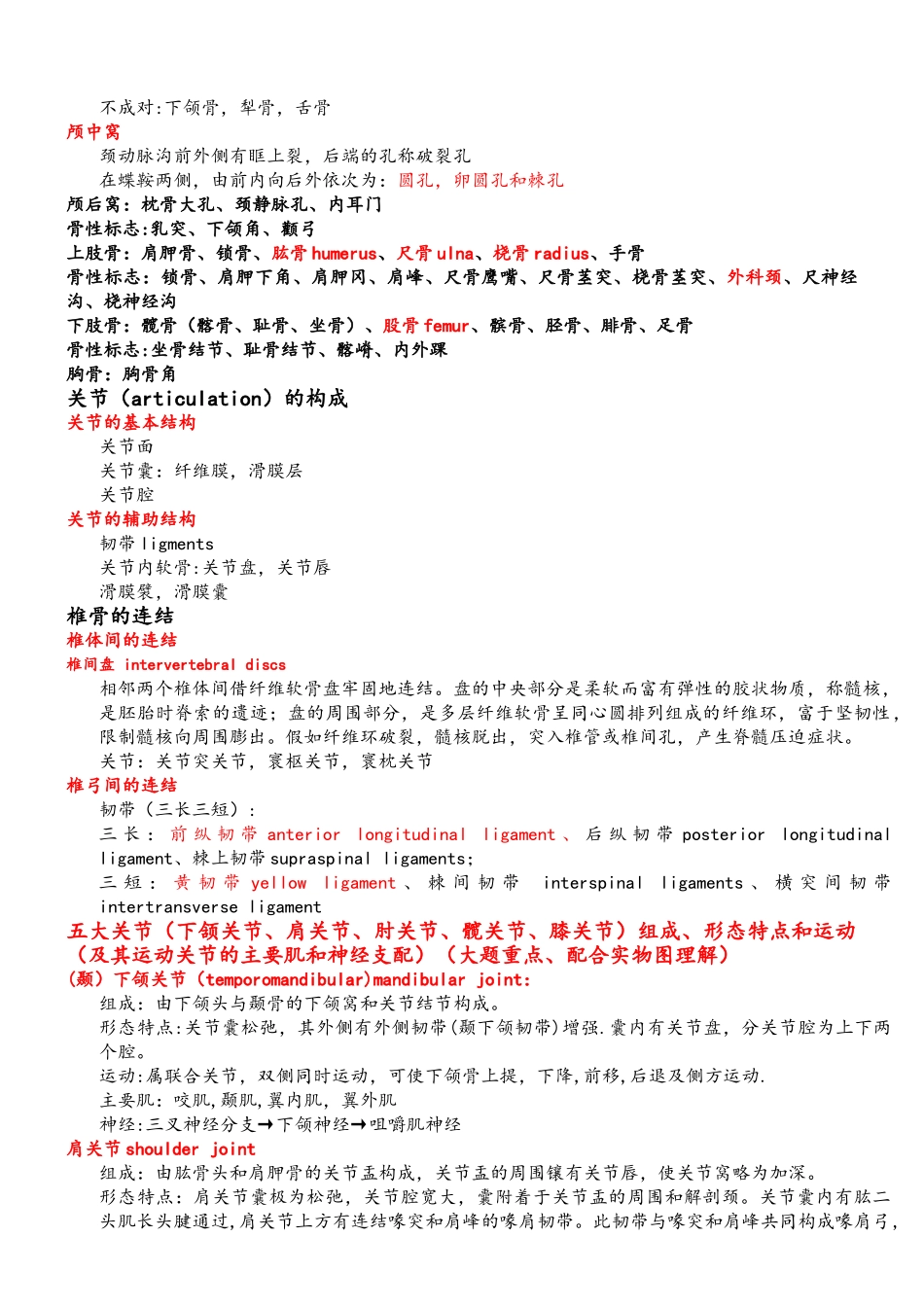 系统解剖学心得体会-笔记_第2页