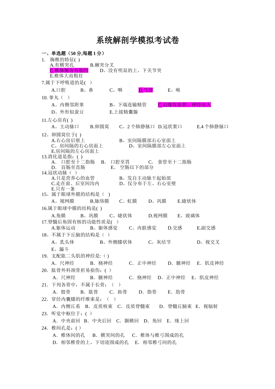 系统解剖学模拟考试卷_第1页