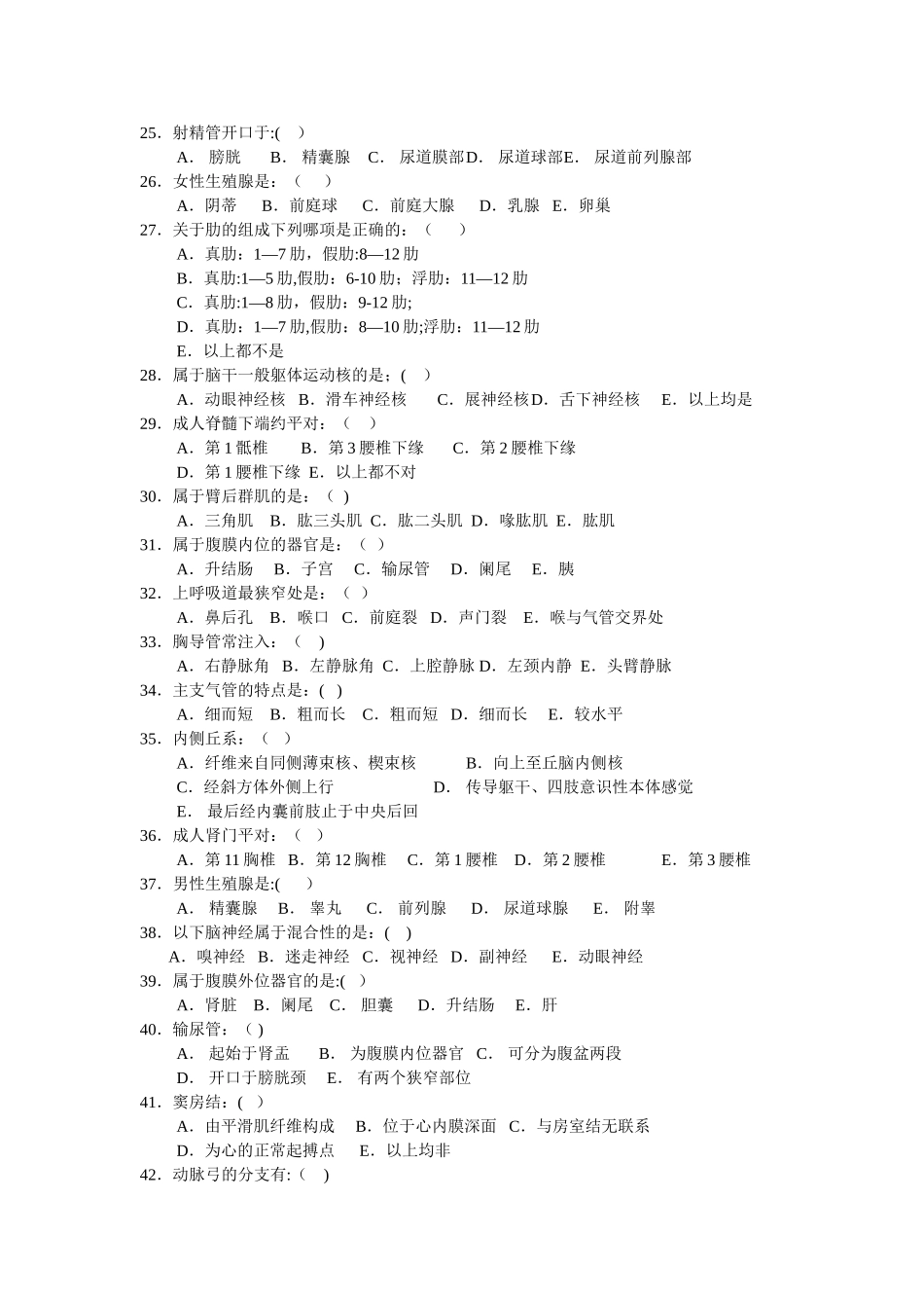 系统解剖学模拟考试卷_第2页