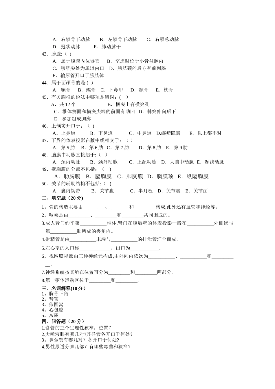 系统解剖学模拟考试卷_第3页