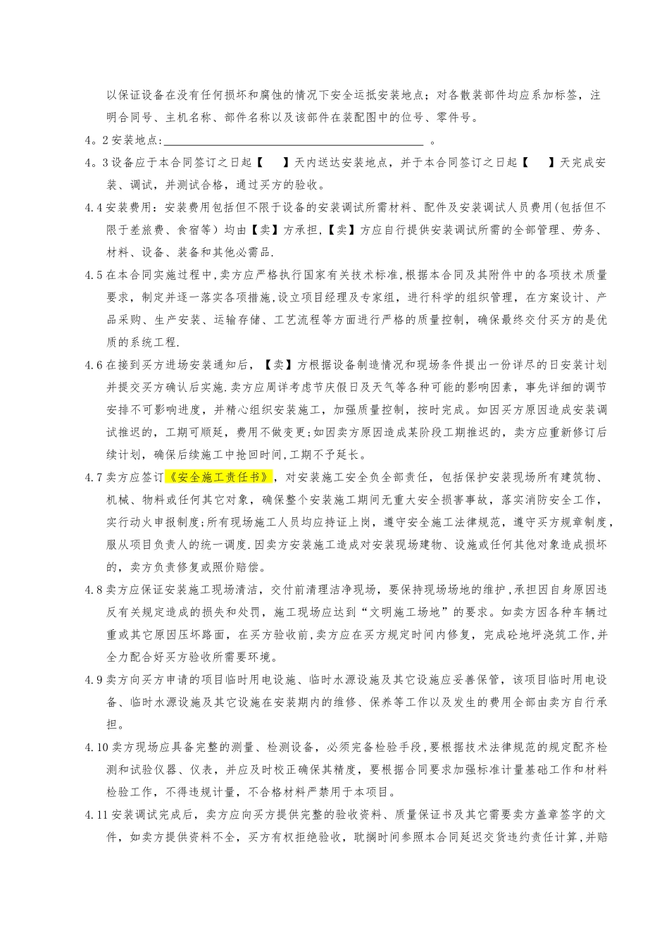 系统设备购销安装合同_第2页