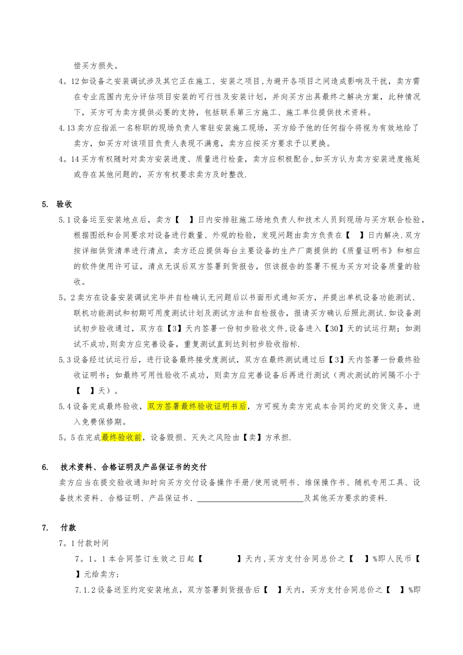 系统设备购销安装合同_第3页