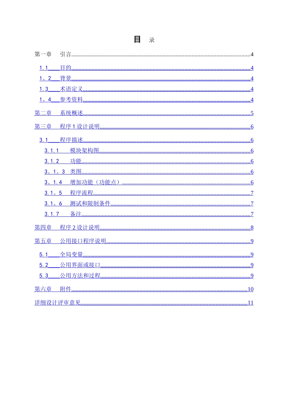 系统详细设计说明书_第3页