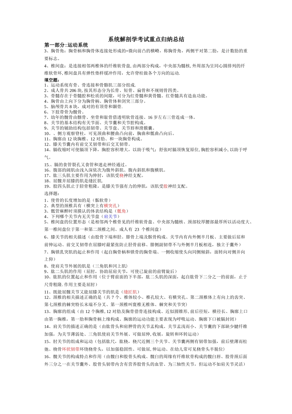 系统解剖学考试重点归纳总结_第1页