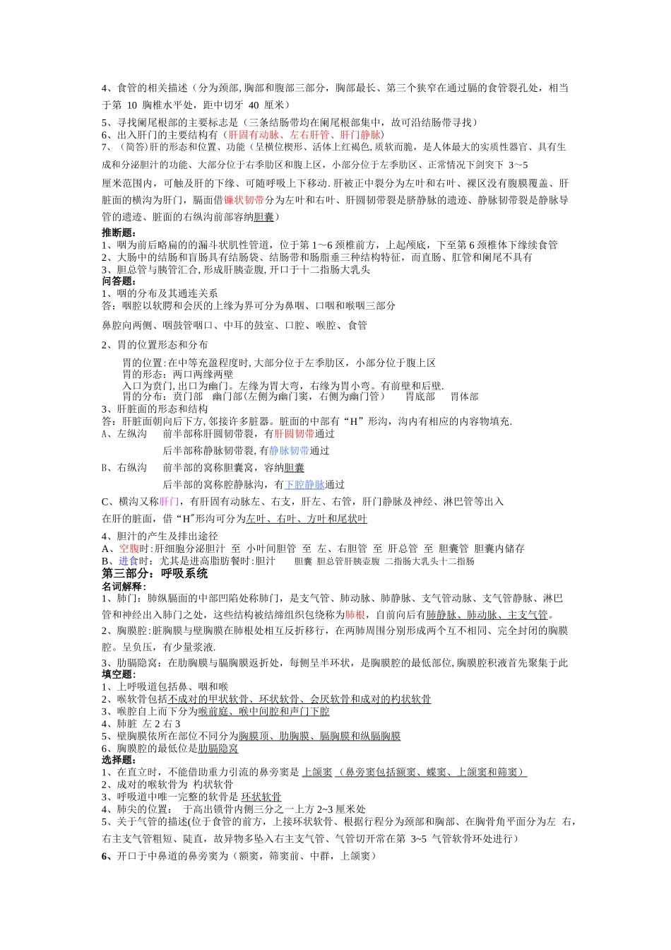 系统解剖学考试重点归纳总结_第3页