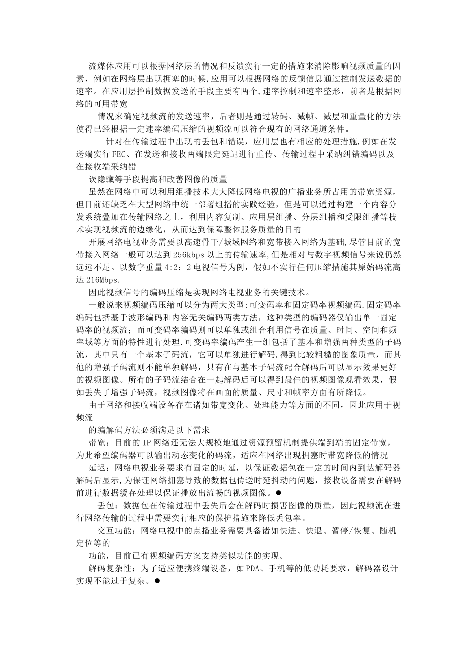 系统调试方案_第2页