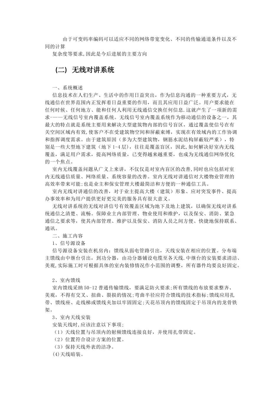 系统调试方案_第3页