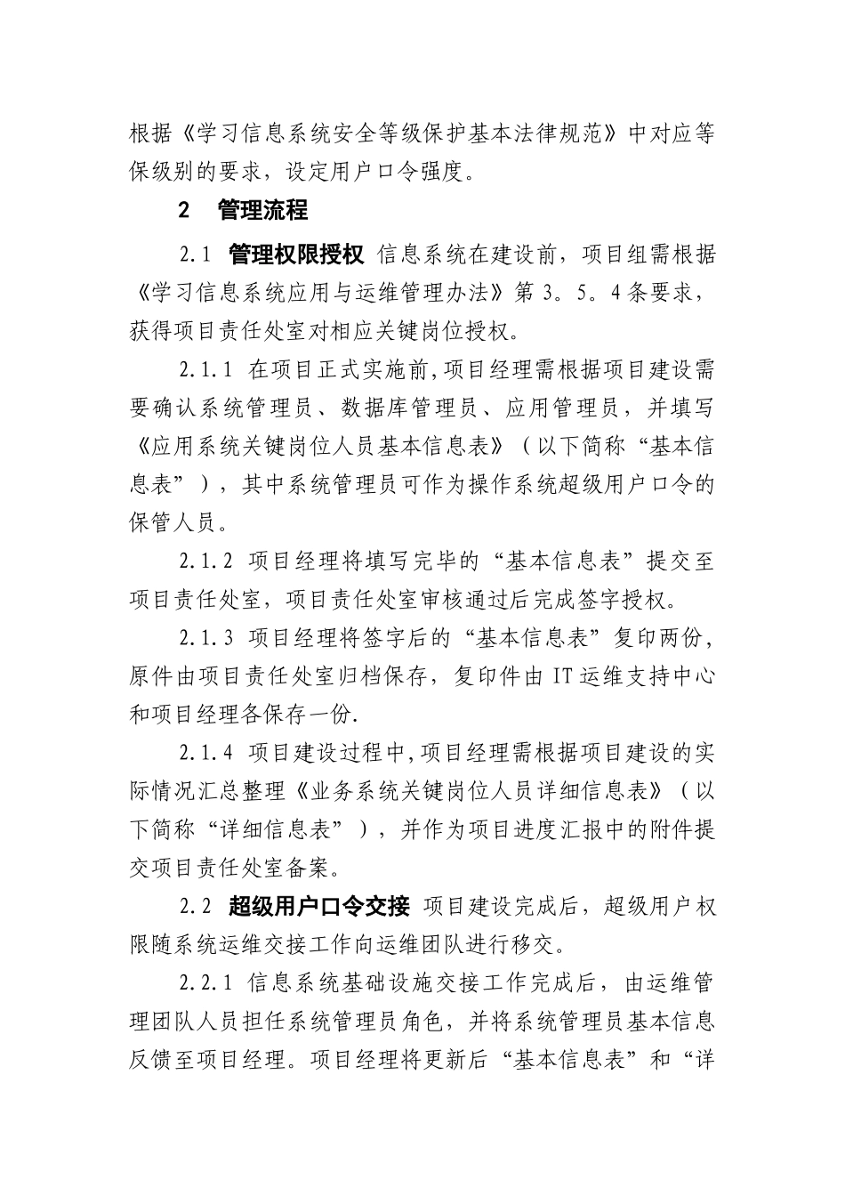 系统超级用户管理细则_第3页