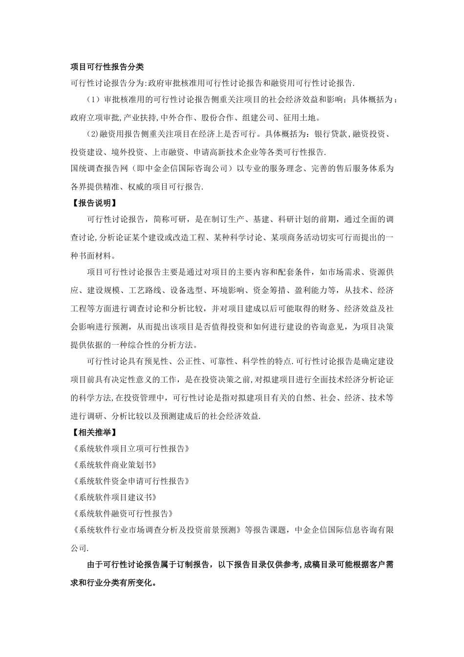 系统软件项目可行性研究报告_第2页