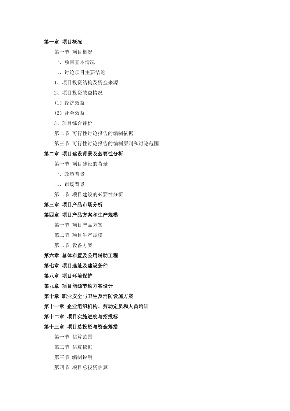 系统软件项目可行性研究报告_第3页