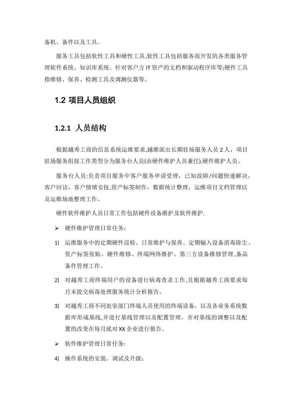 系统运维服务计划方案_第2页