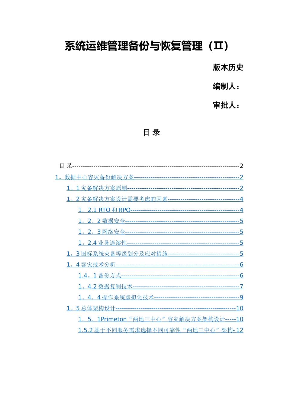 系统运维管理-备份与恢复管理_第1页