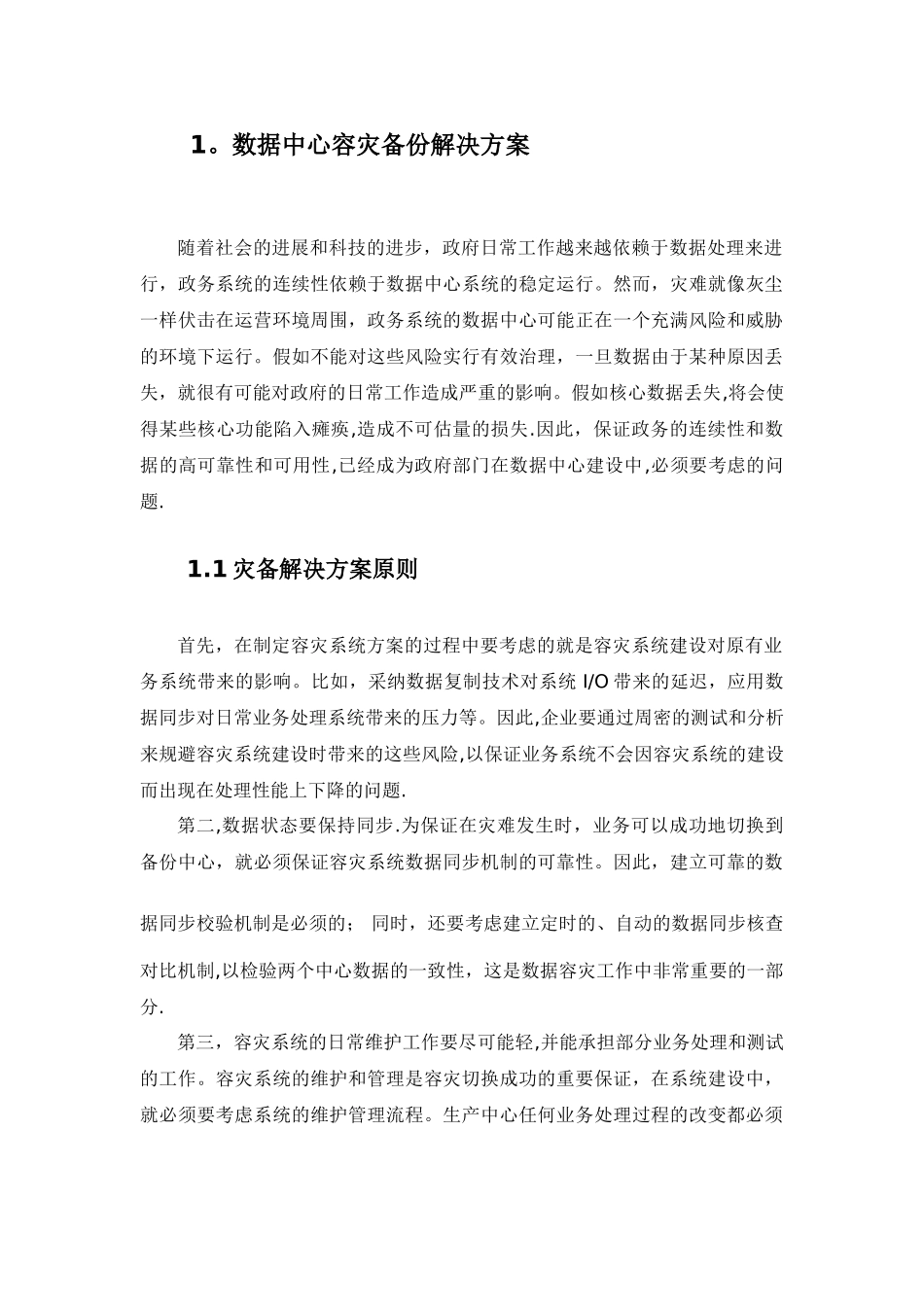 系统运维管理-备份与恢复管理_第2页