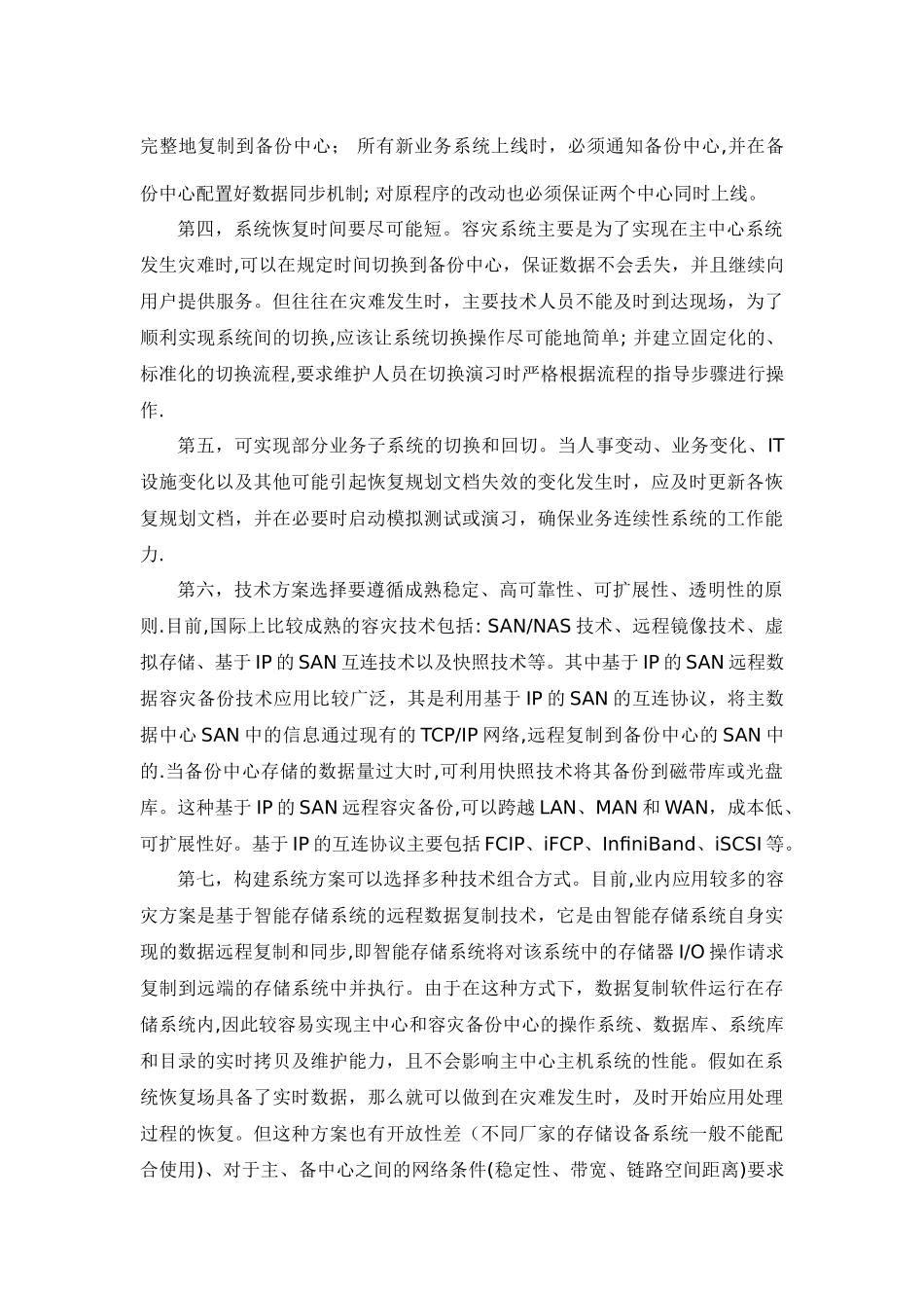 系统运维管理-备份与恢复管理_第3页