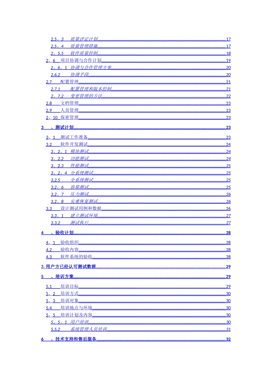 系统软件项目实施计划方案_第2页