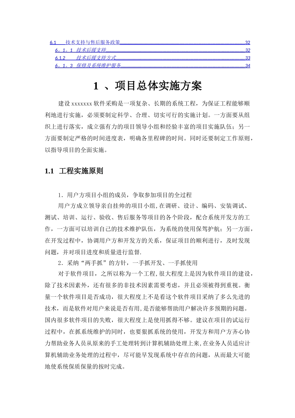 系统软件项目实施计划方案_第3页