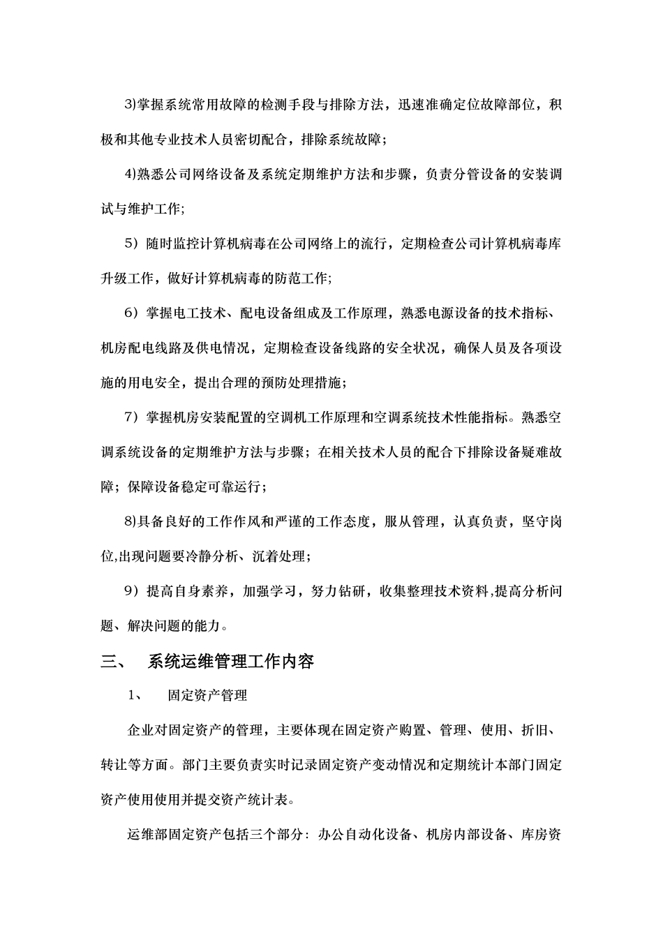 系统运维工作规范_第3页