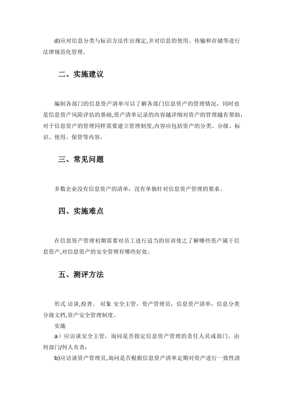 系统运维管理-资产管理规范_第2页