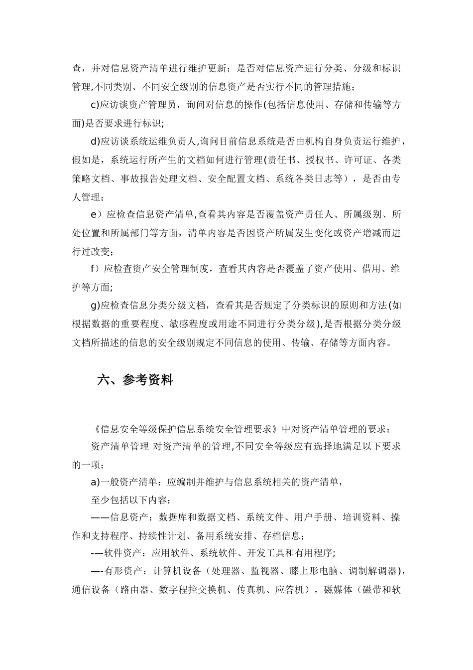 系统运维管理-资产管理规范_第3页