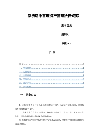 系统运维管理-资产管理规范