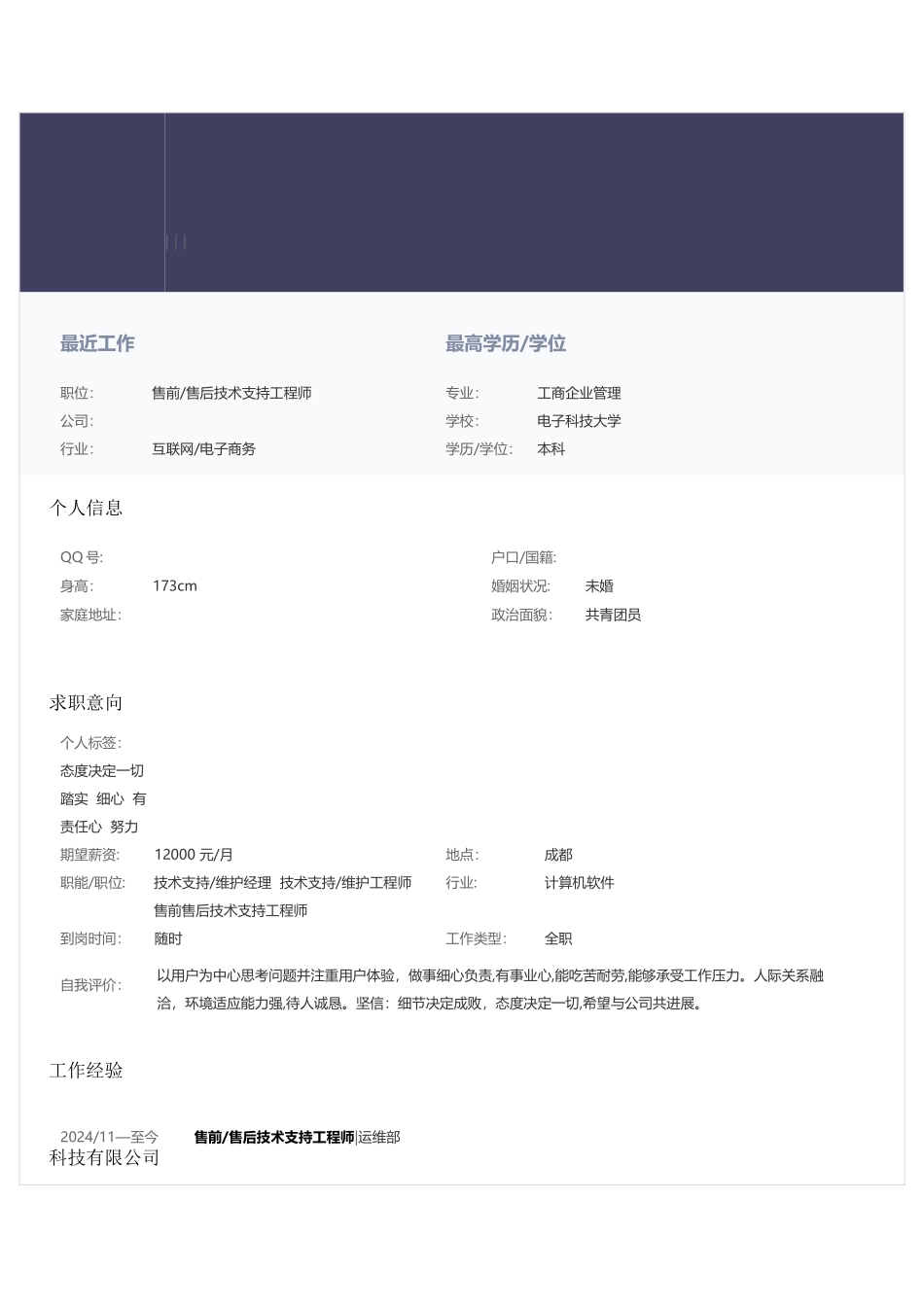 系统运维工程师简历_第1页