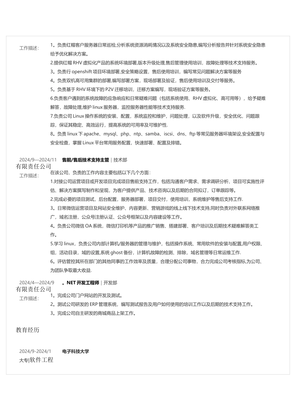 系统运维工程师简历_第2页