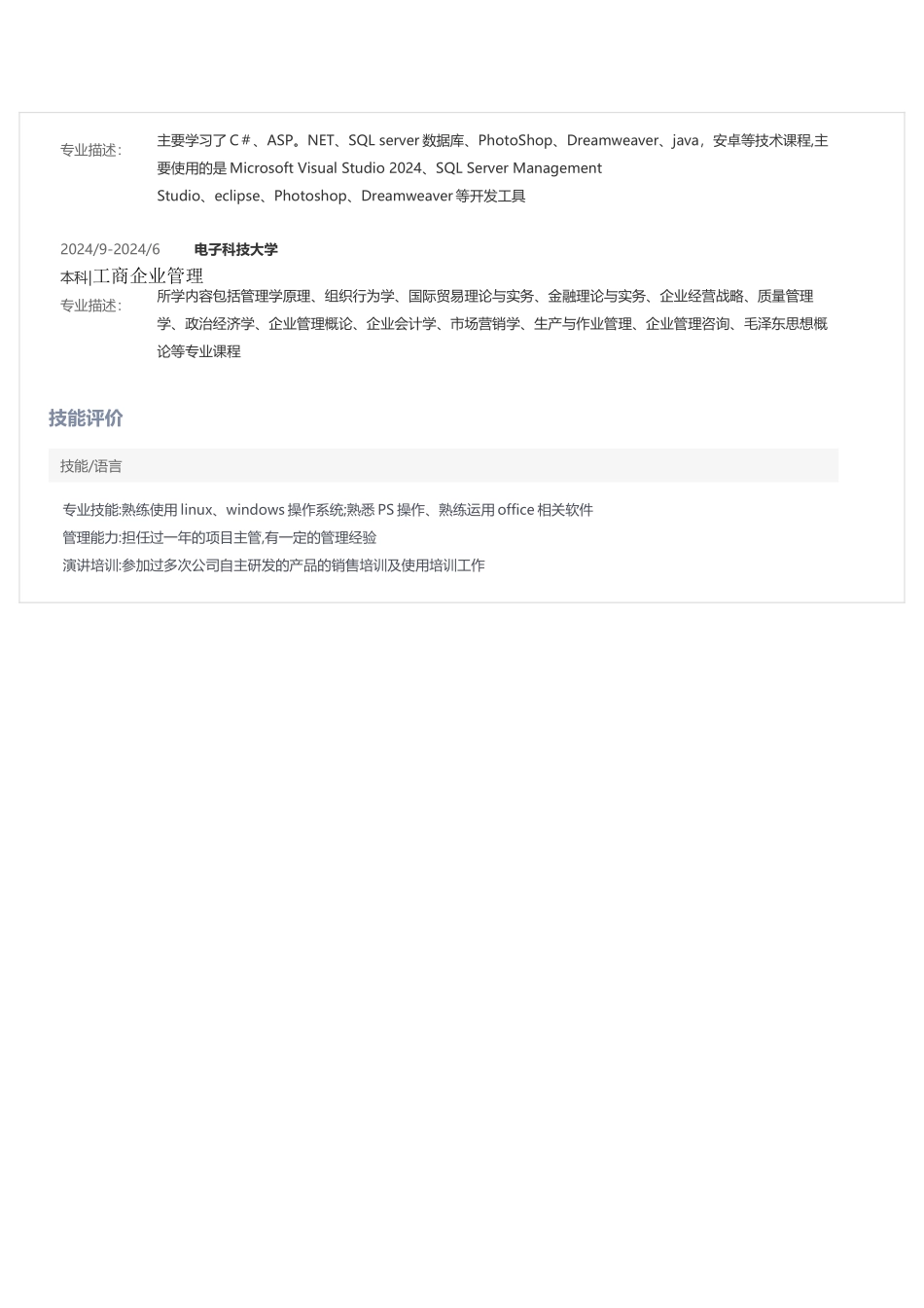 系统运维工程师简历_第3页