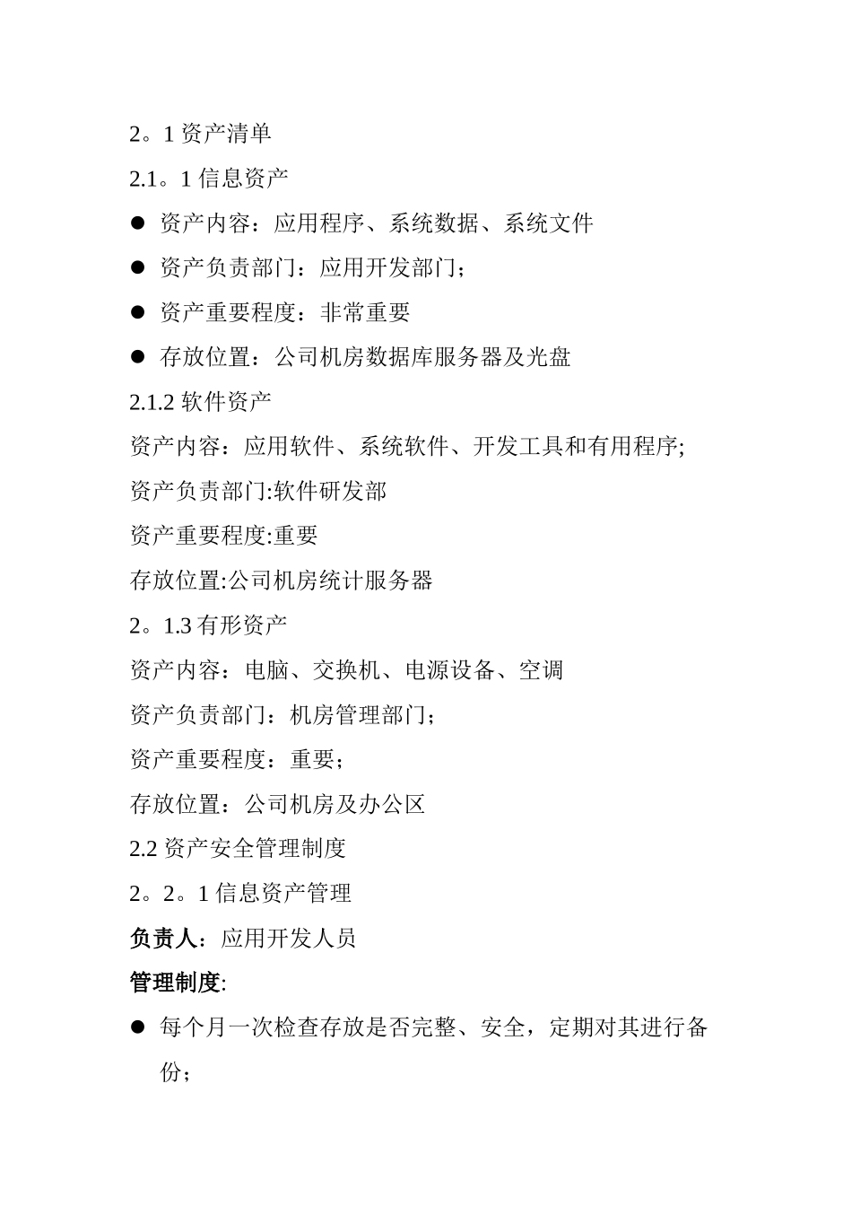 系统运维管理_第2页