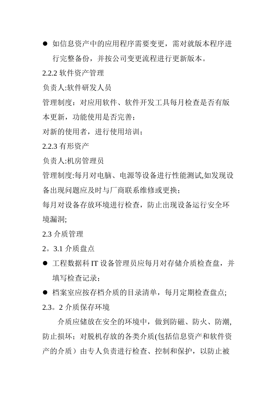 系统运维管理_第3页