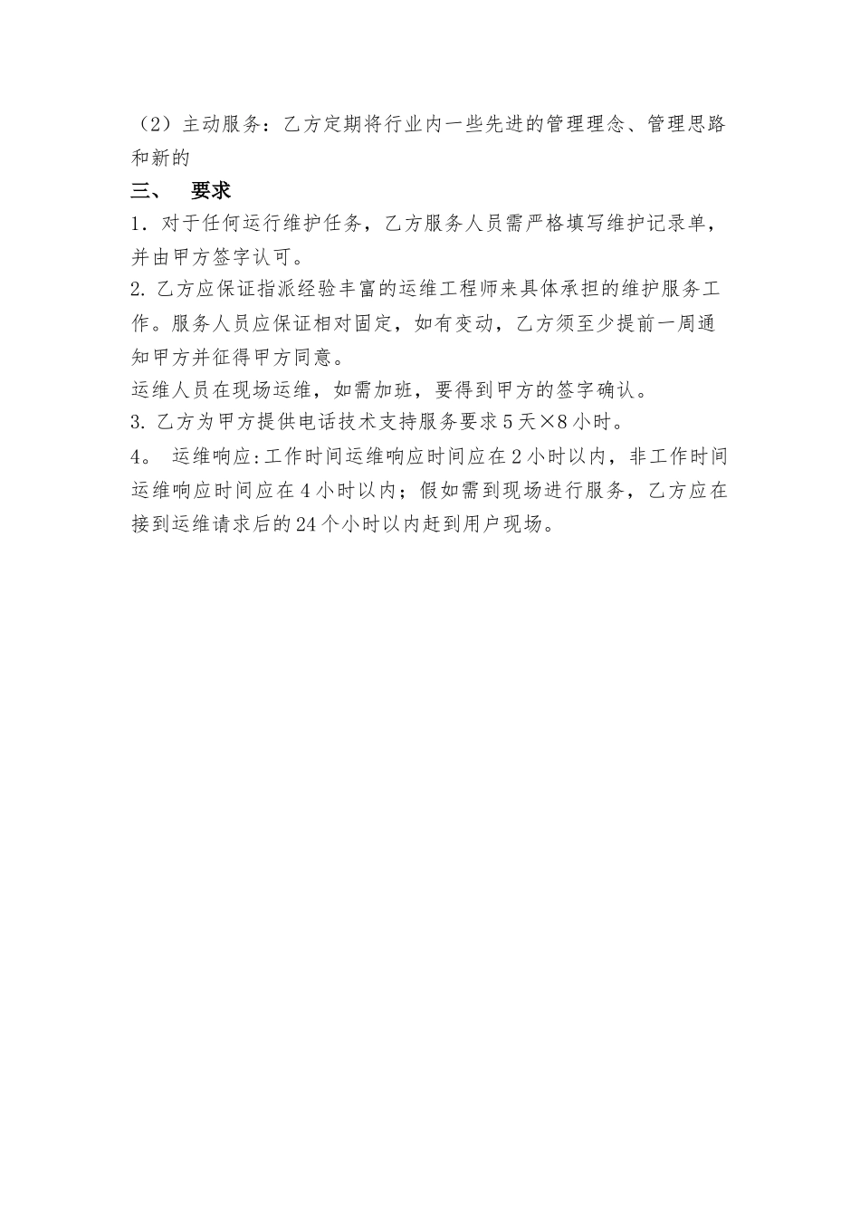 系统运行维护方案_第2页