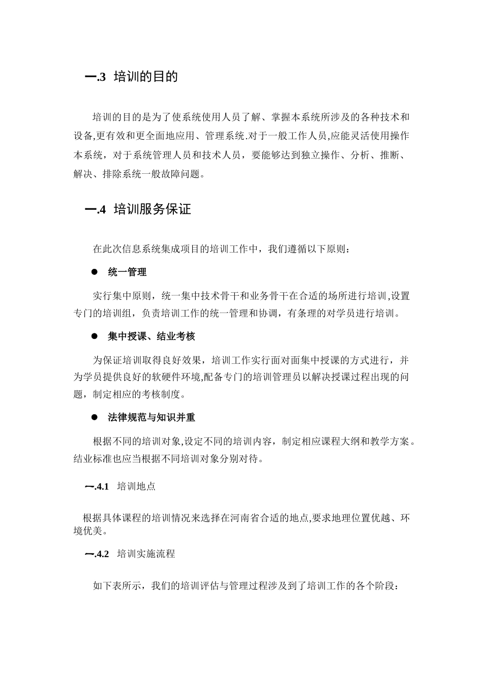 系统集成与智能化培训方案_第2页