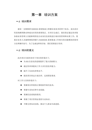 系统集成与智能化培训方案