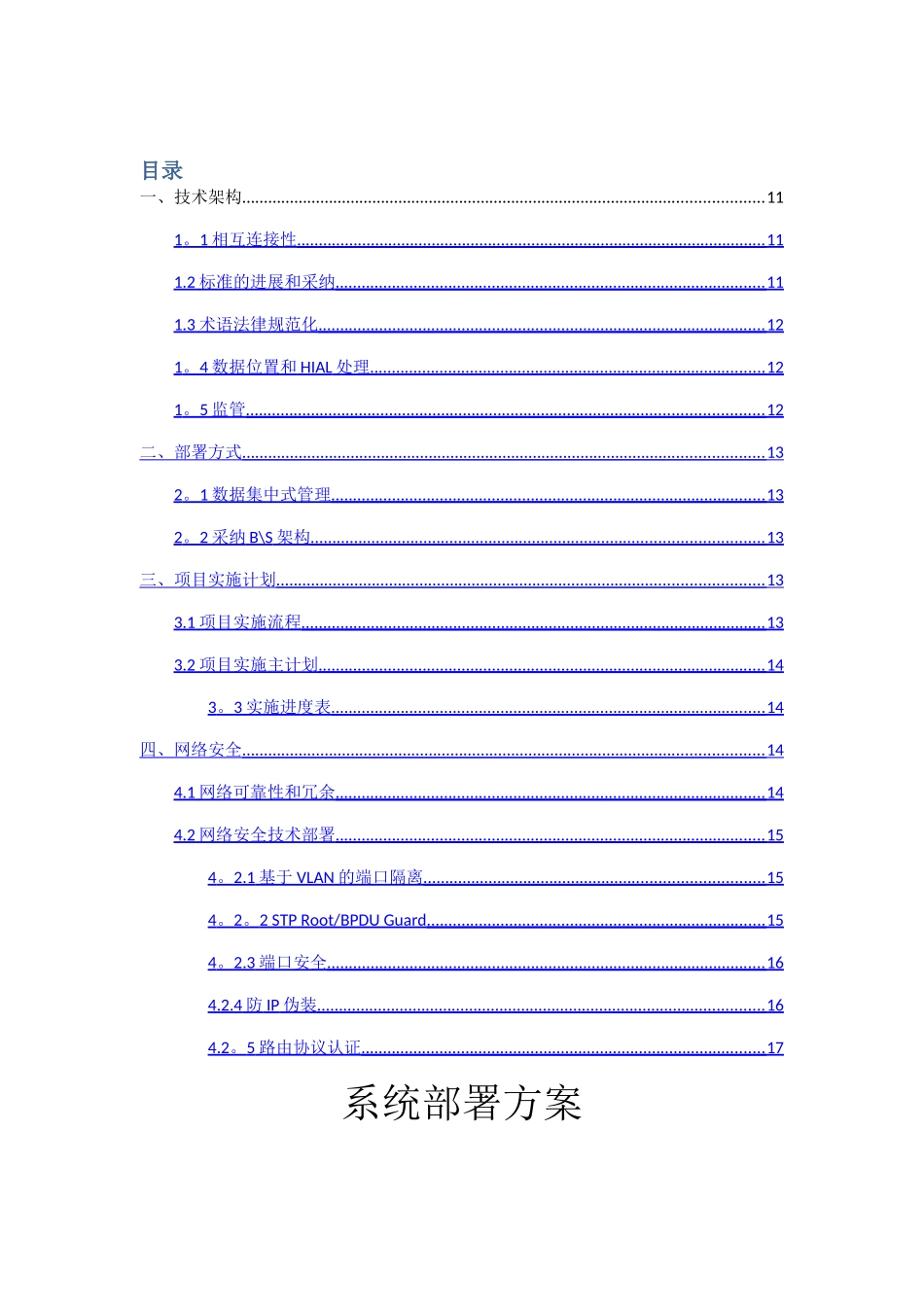 系统部署方案_第1页