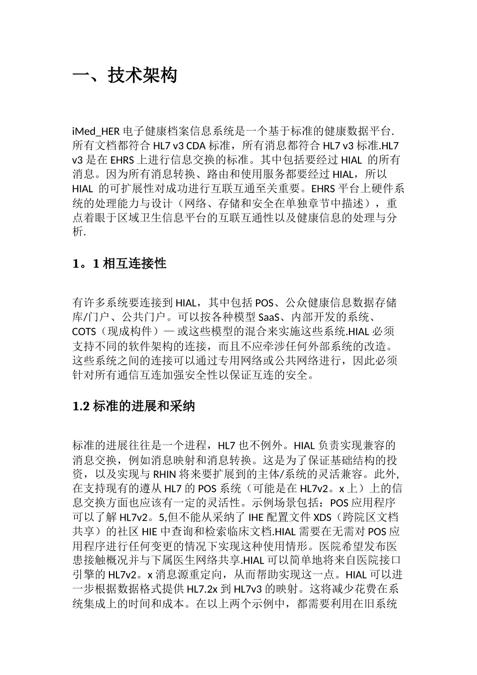 系统部署方案_第2页