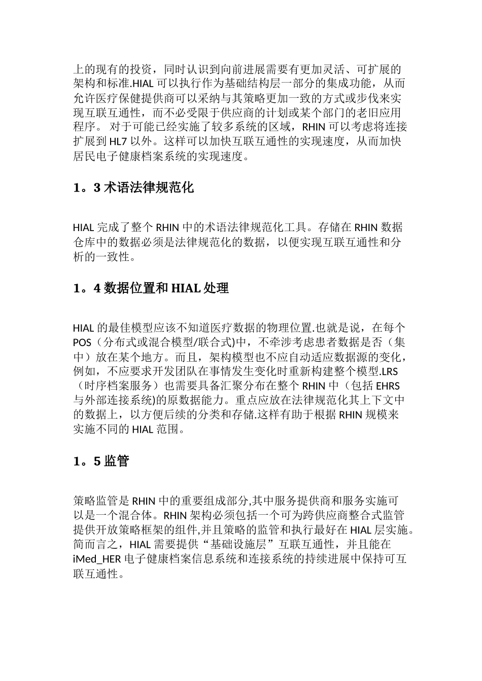 系统部署方案_第3页