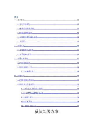 系统部署方案