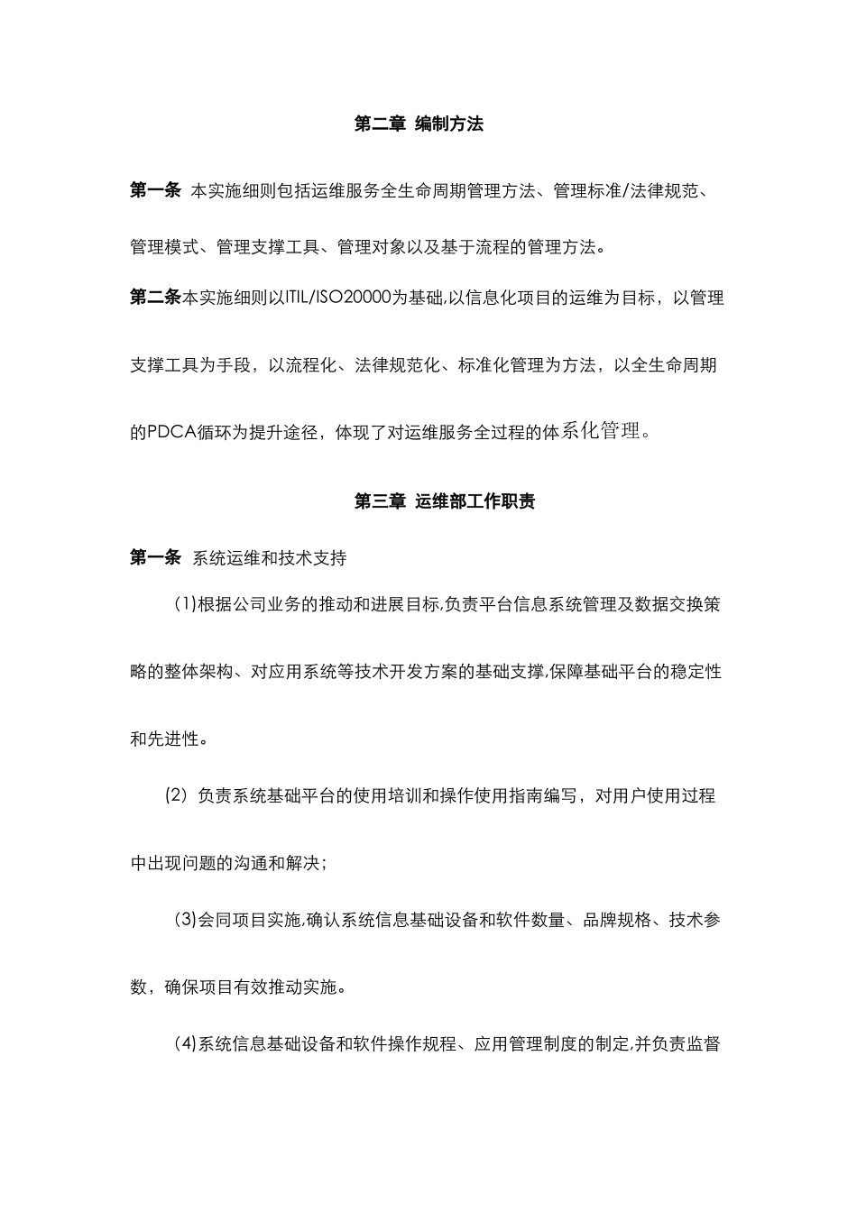 系统运维管理制度_第2页