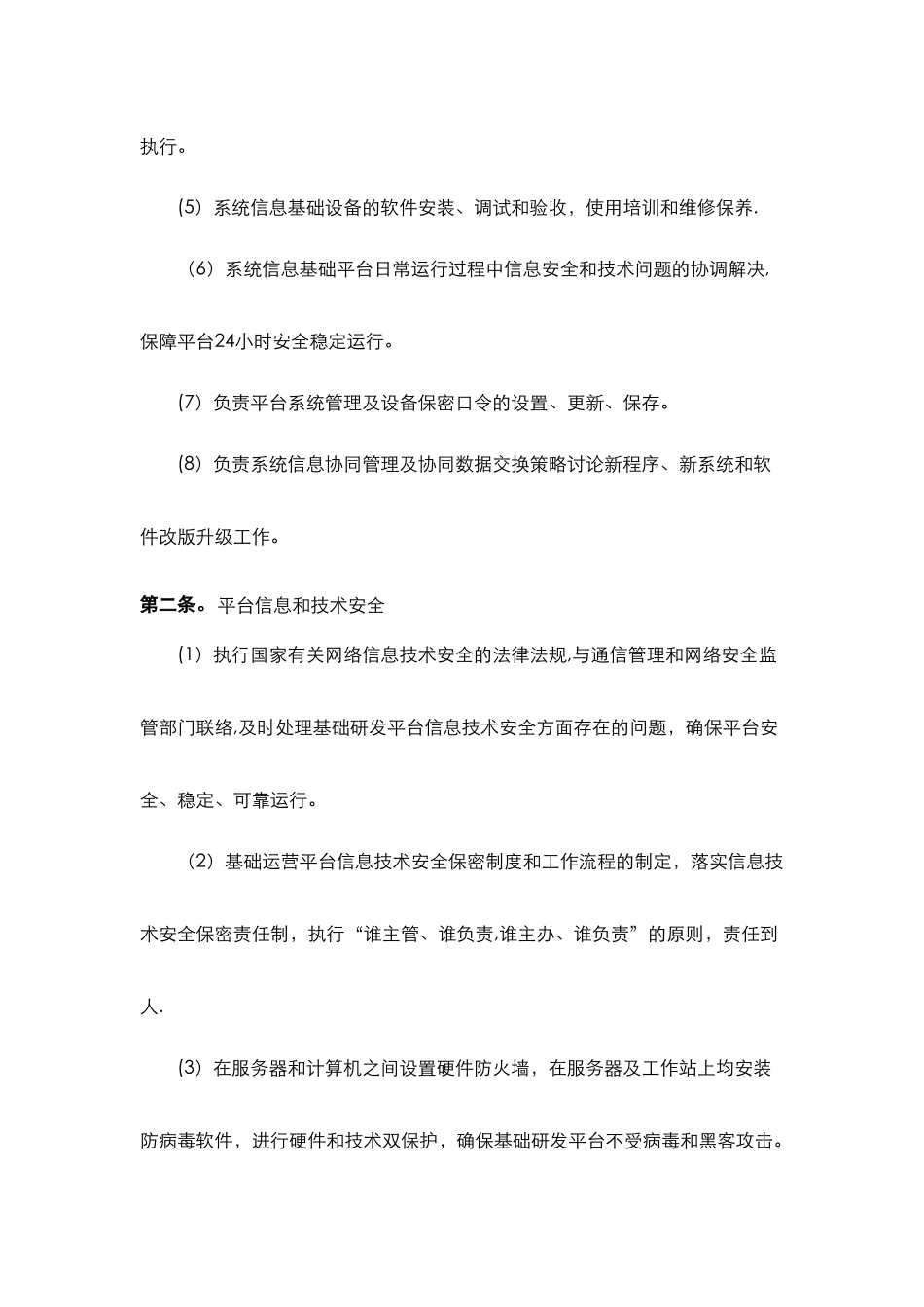 系统运维管理制度_第3页