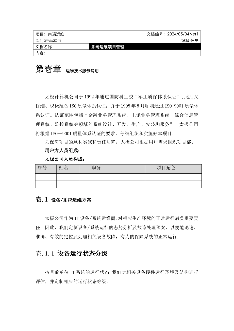 系统运维项目管理_第1页