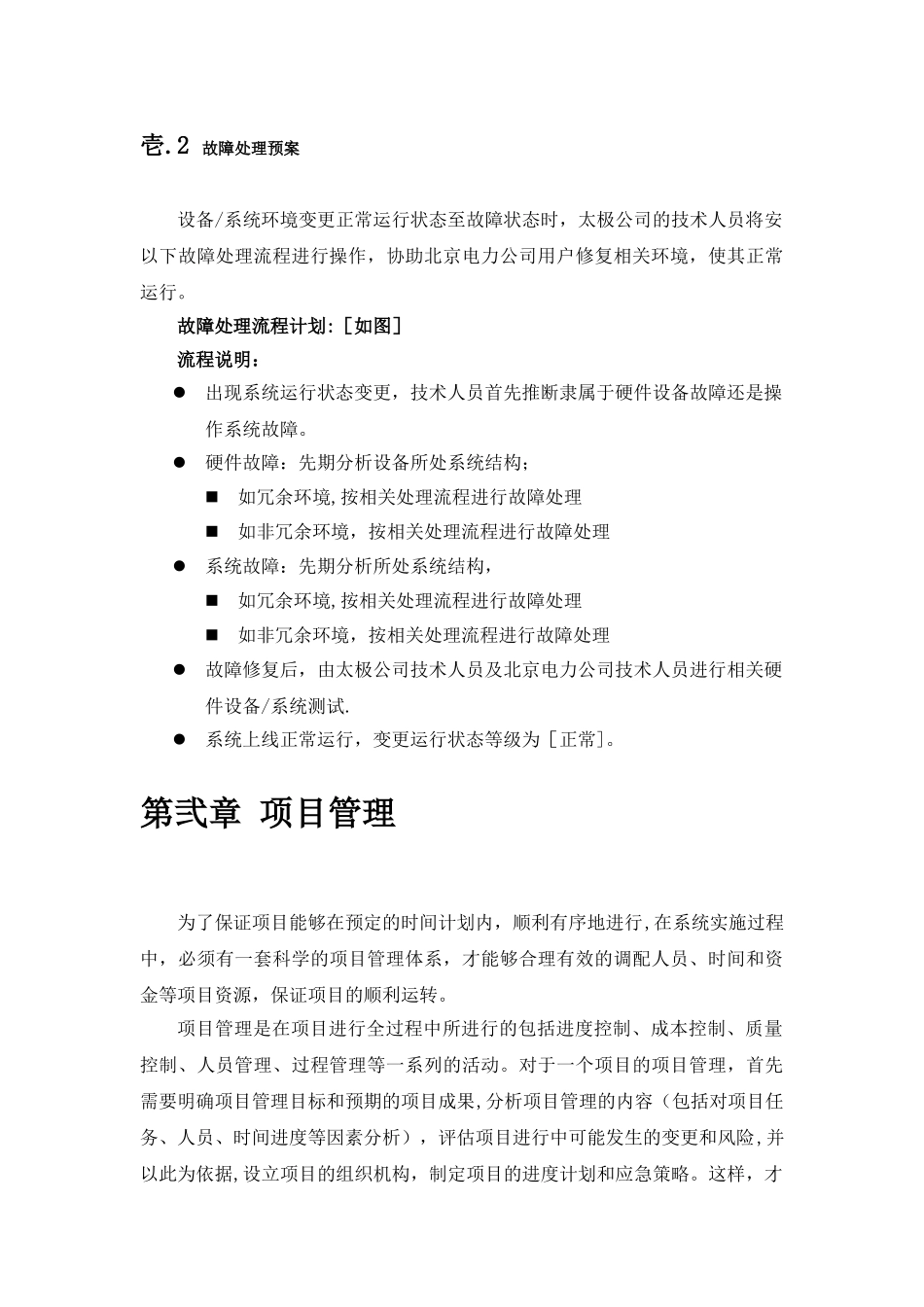 系统运维项目管理_第3页