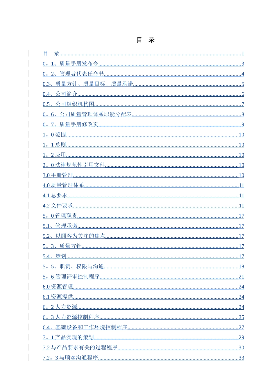 系统集成公司质量手册V2.0_第2页