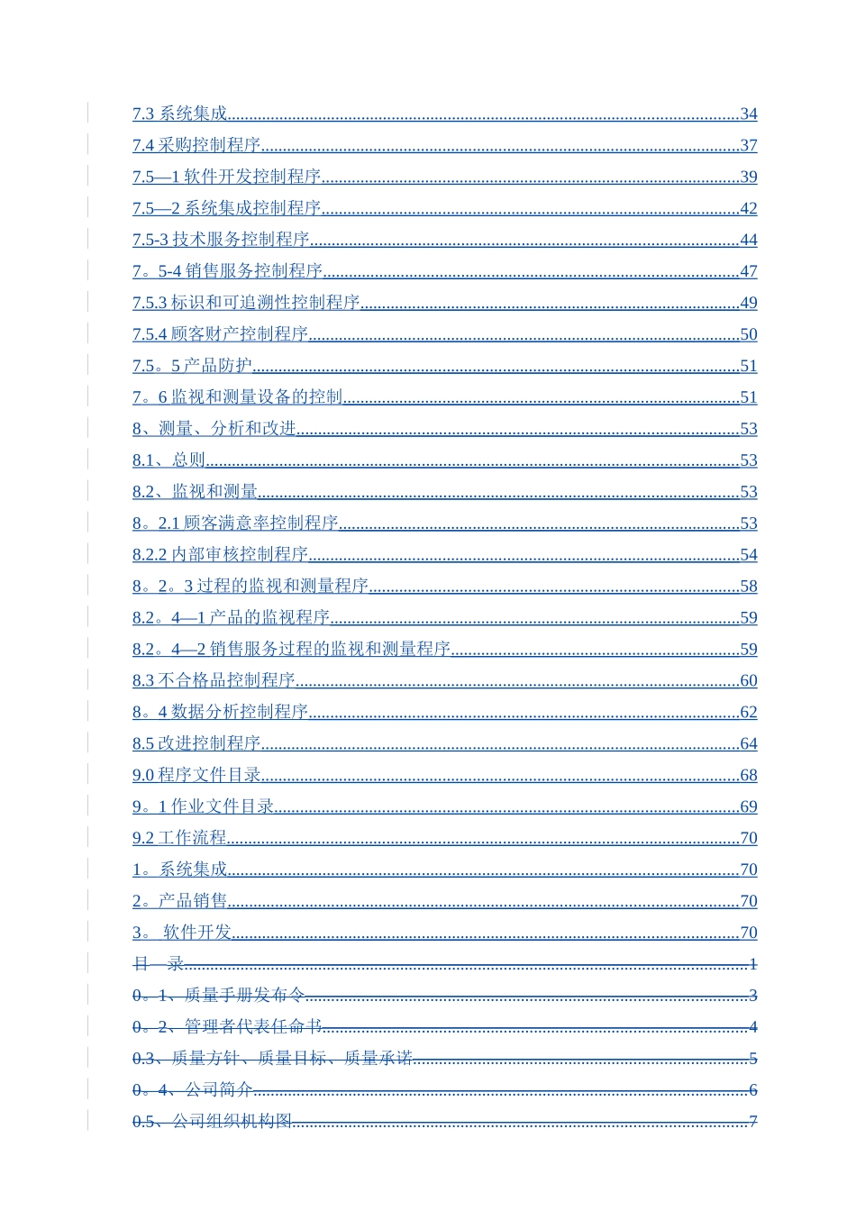 系统集成公司质量手册V2.0_第3页