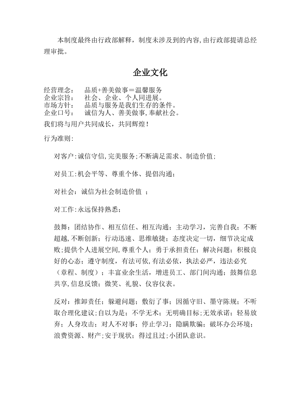 系统集成公司规章制度_第2页