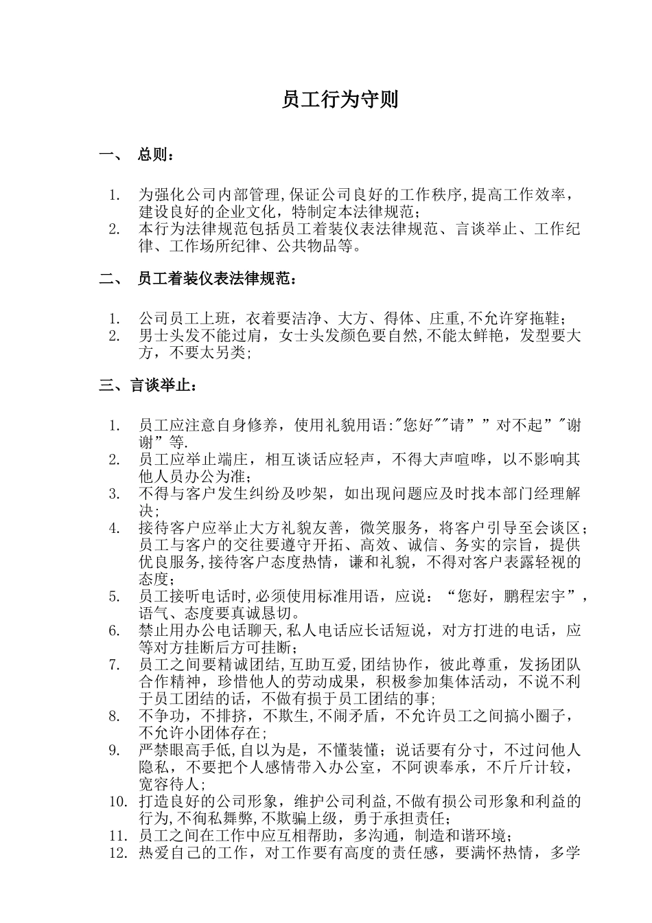 系统集成公司规章制度_第3页