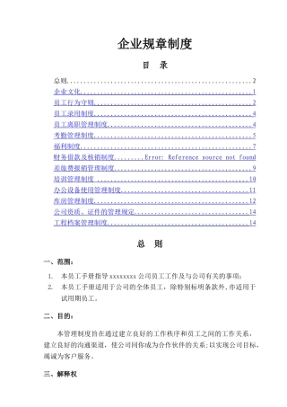 系统集成公司规章制度