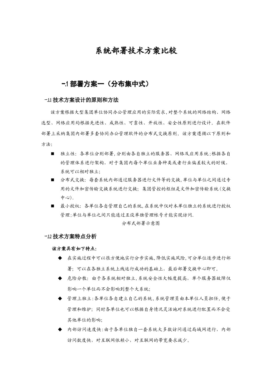 系统部署技术方案比较_第1页