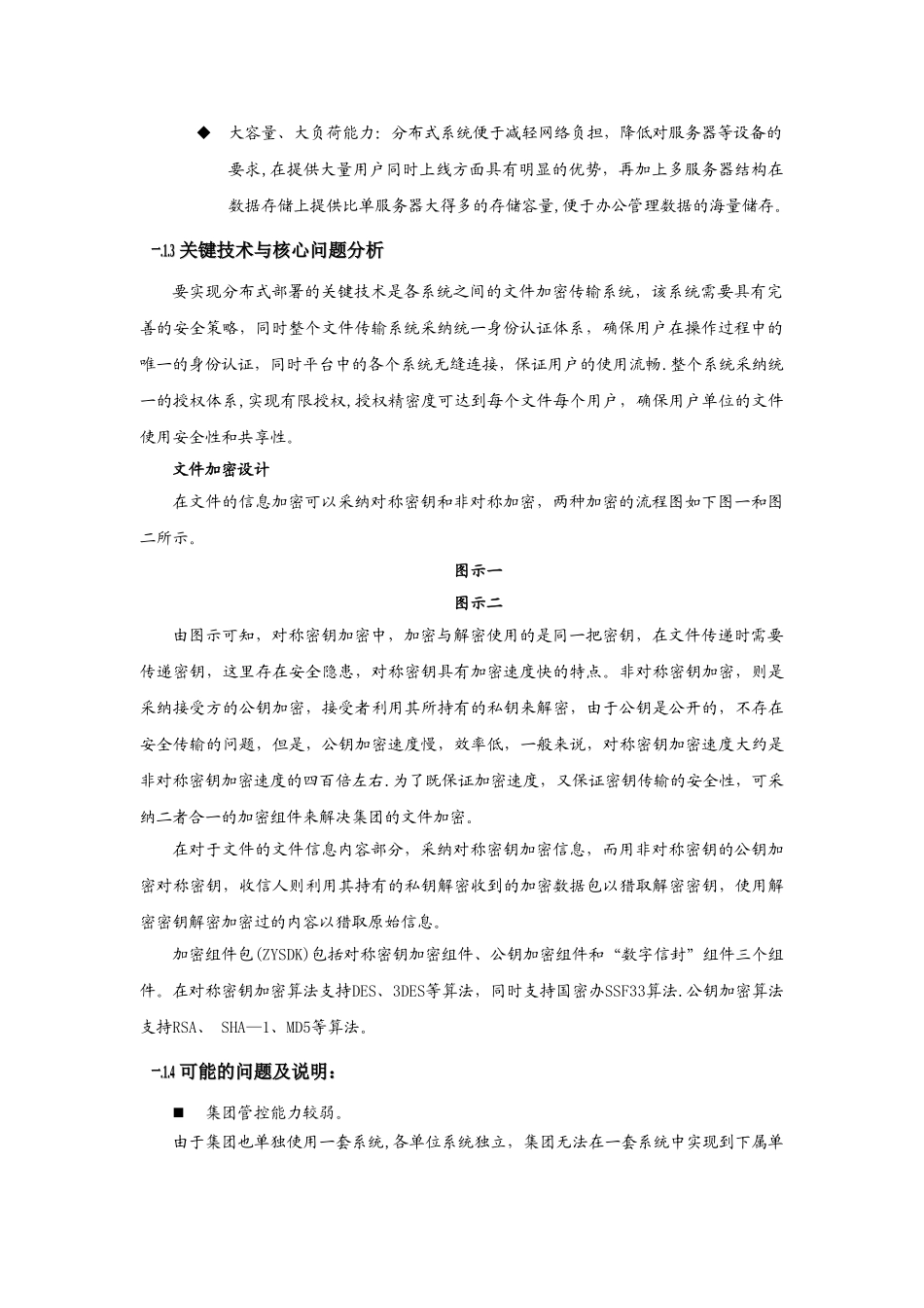 系统部署技术方案比较_第2页