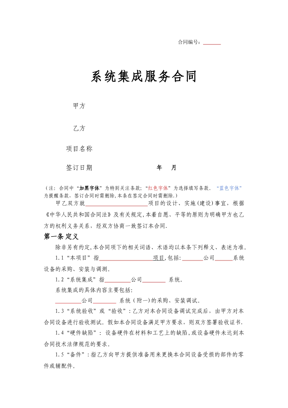 系统集成合同模板_第1页